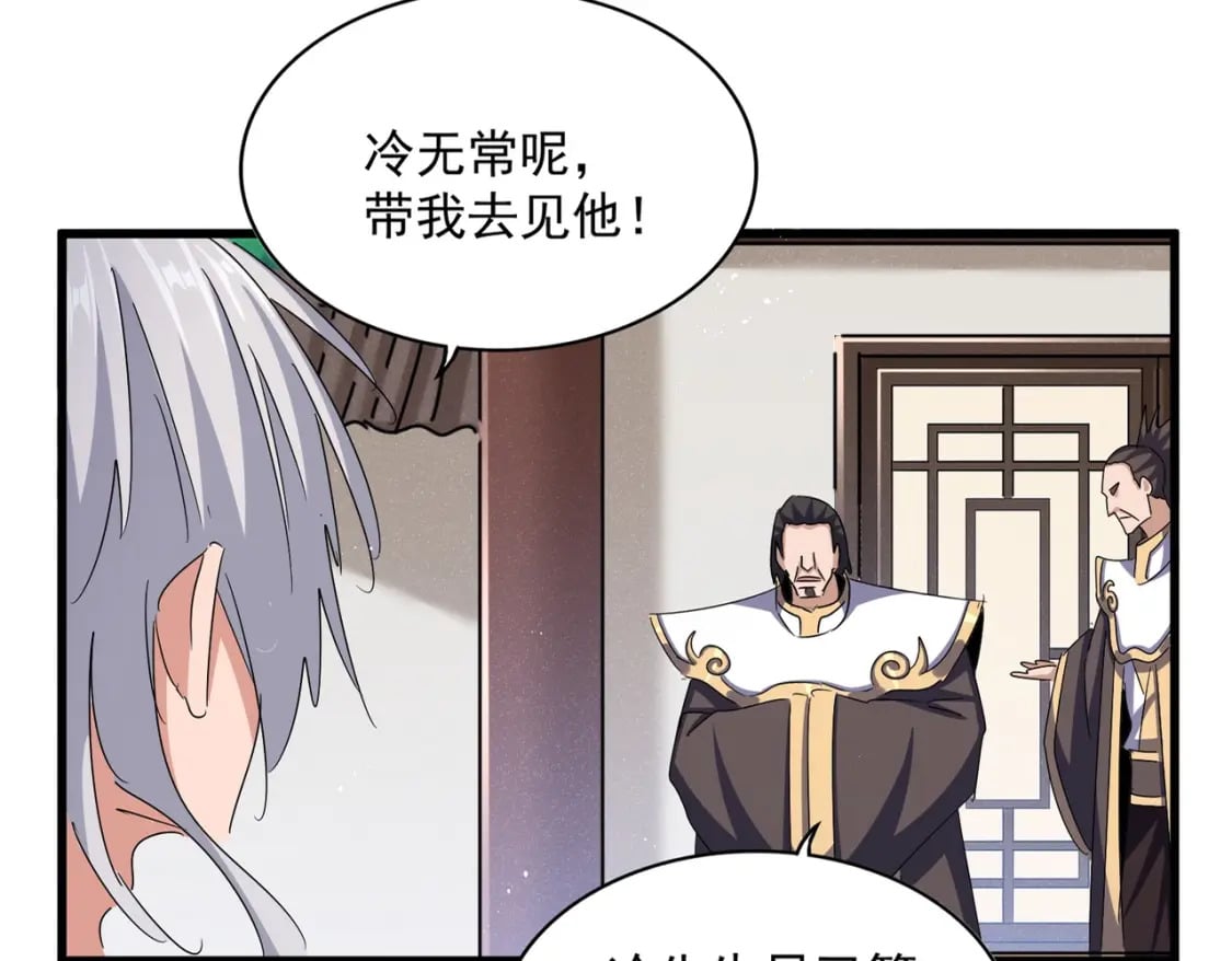 魔皇大管家小说免费版漫画,第439话 不过是一些小伎俩1图