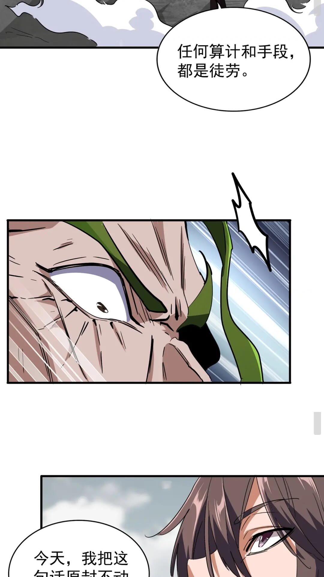 魔皇大管家小说免费版漫画,第99话 必杀2图