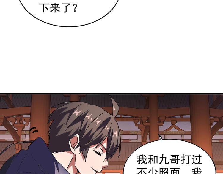 魔皇大管家小说免费版漫画,第22话 密谋2图