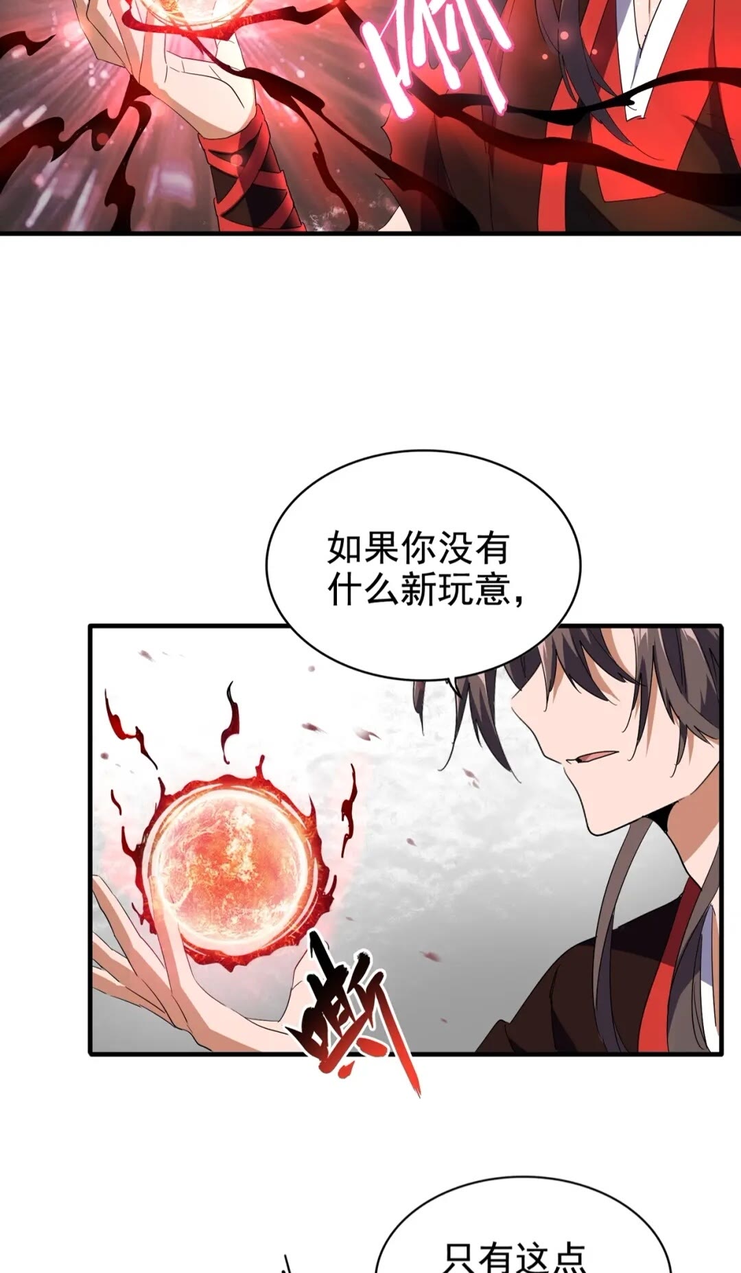 魔皇大管家小说txt免费下载漫画,第99话 必杀1图