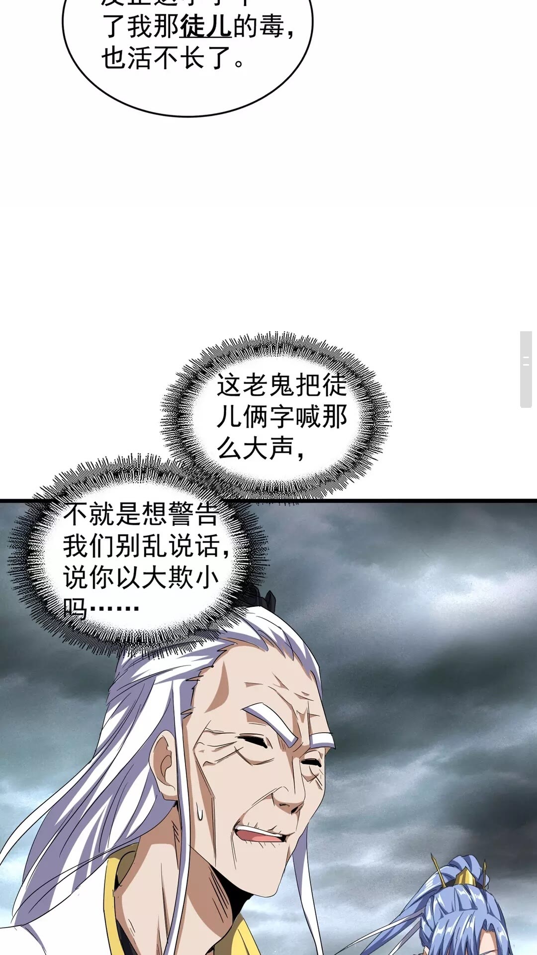 魔皇大管家漫画,第124话 菩提玉液1图