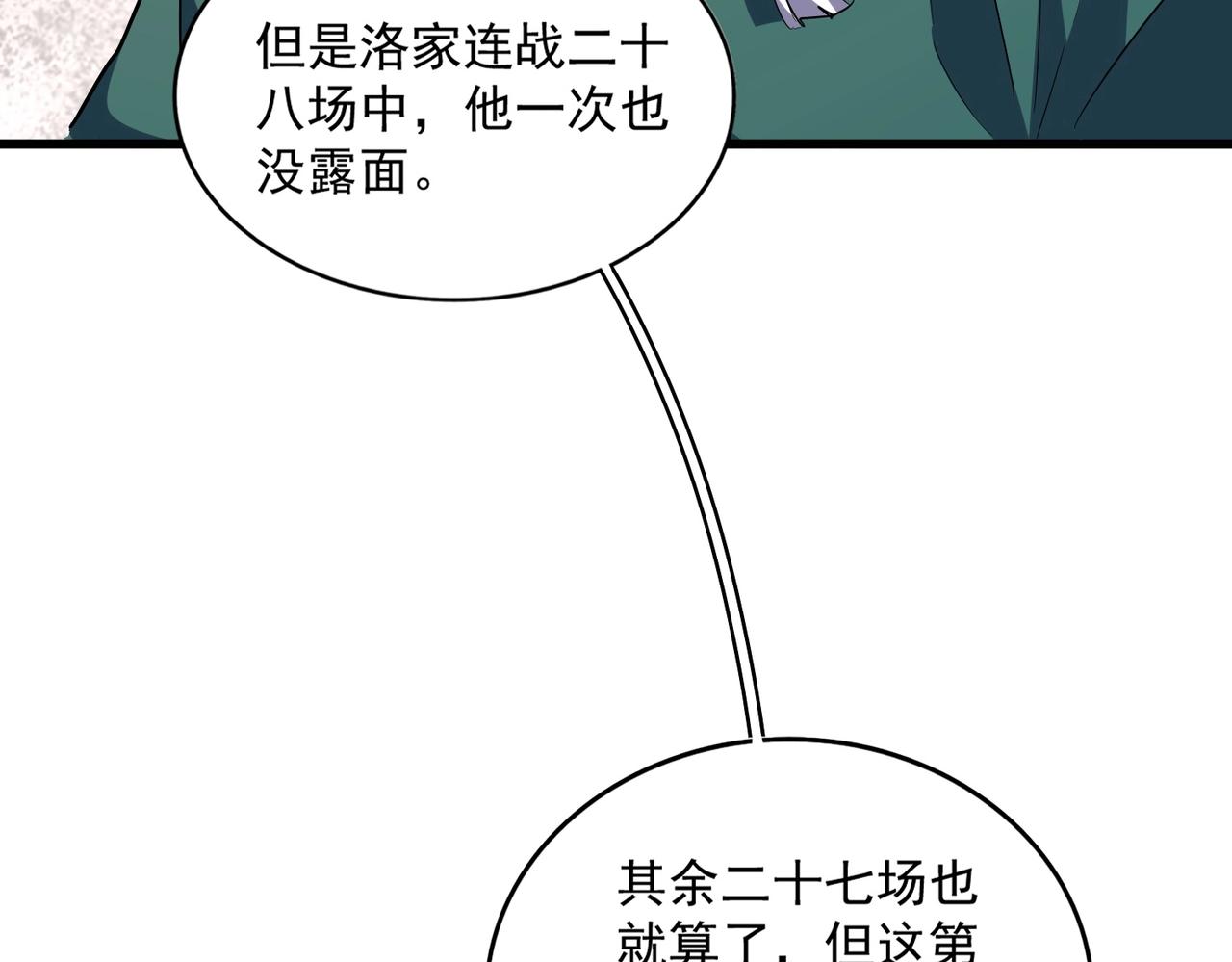 魔皇大管家小说免费版漫画,第291话 众人1图