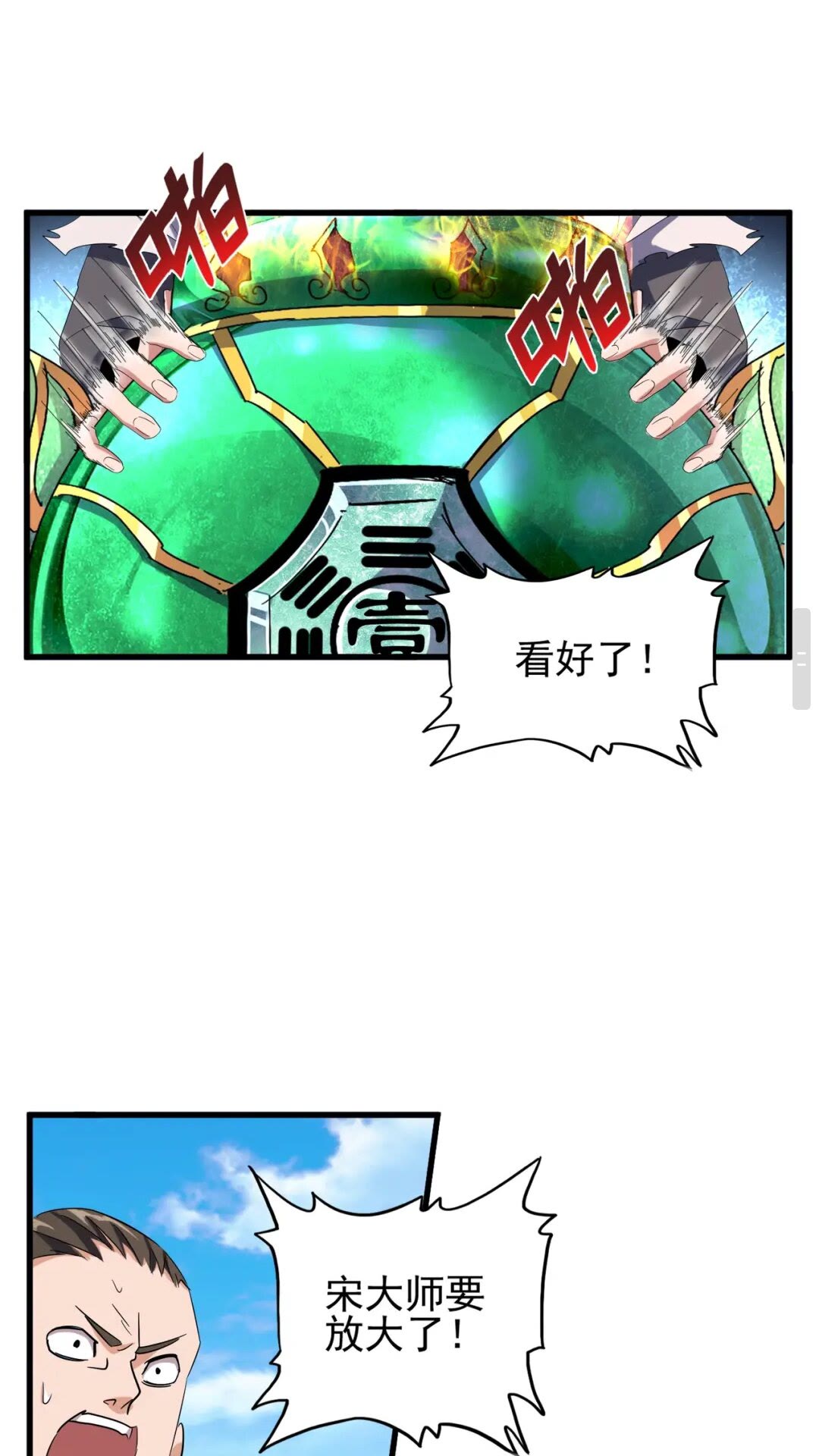 魔皇大管家漫画,第168话 丹成1图