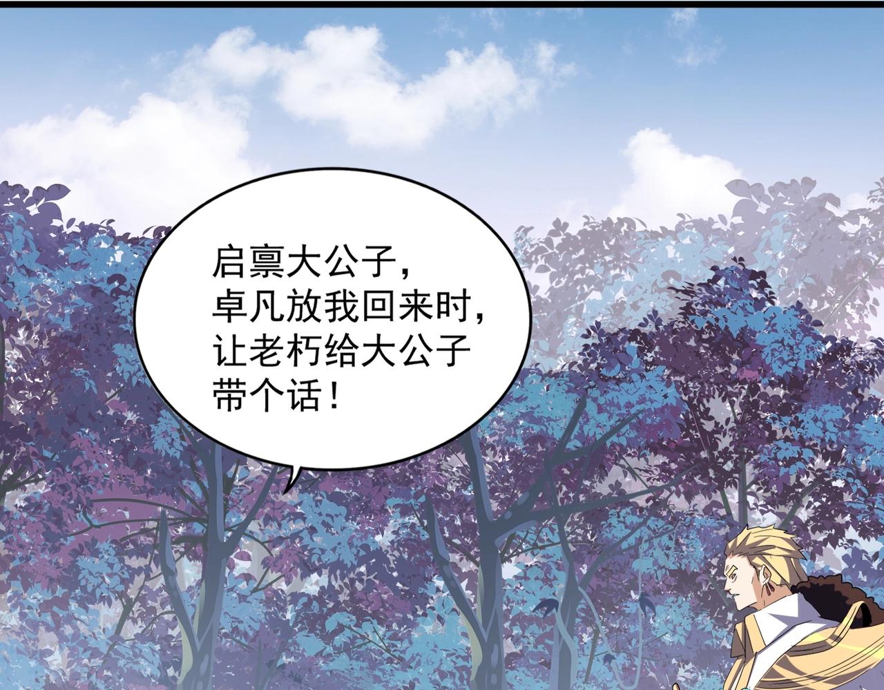 魔皇大管家小说免费版漫画,第335话 机关算尽1图