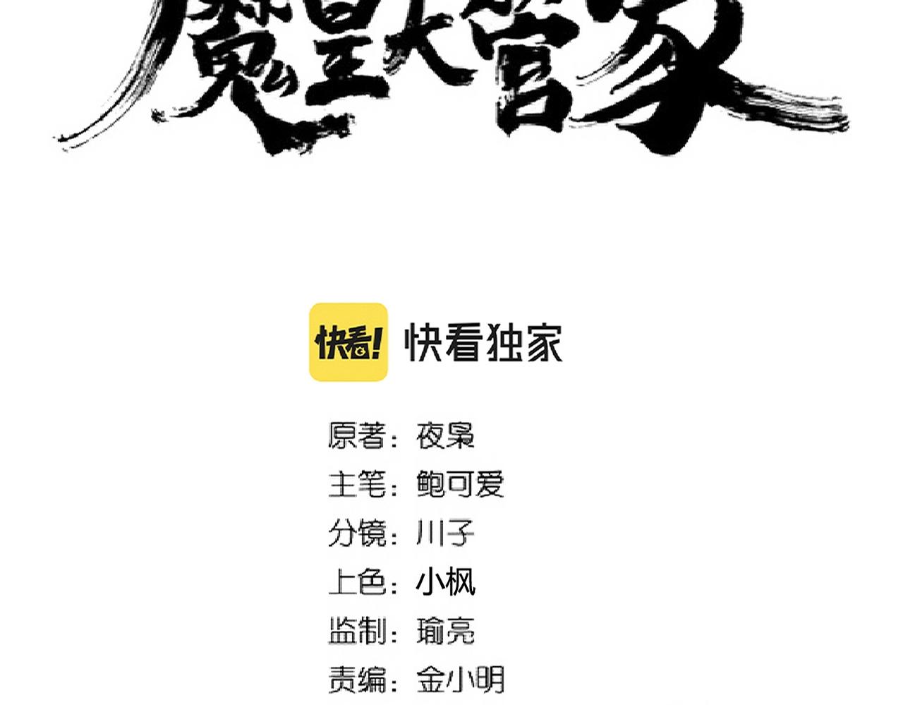 魔皇大管家漫画免费阅读下拉式酷漫屋漫画,第259话 七家虚实2图