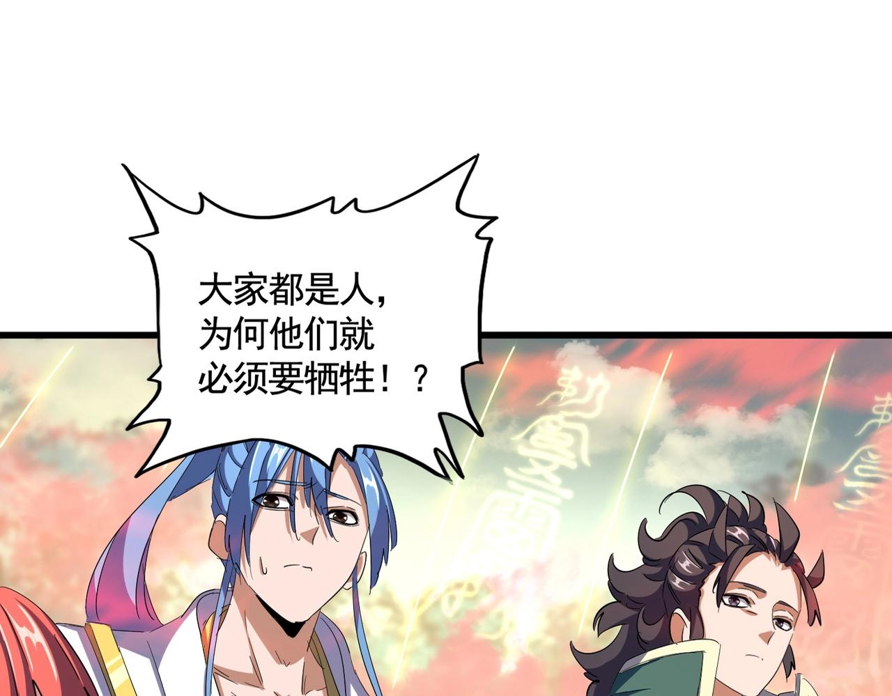 魔皇大管家卓凡有几个妻子漫画,第338话 我有一计2图