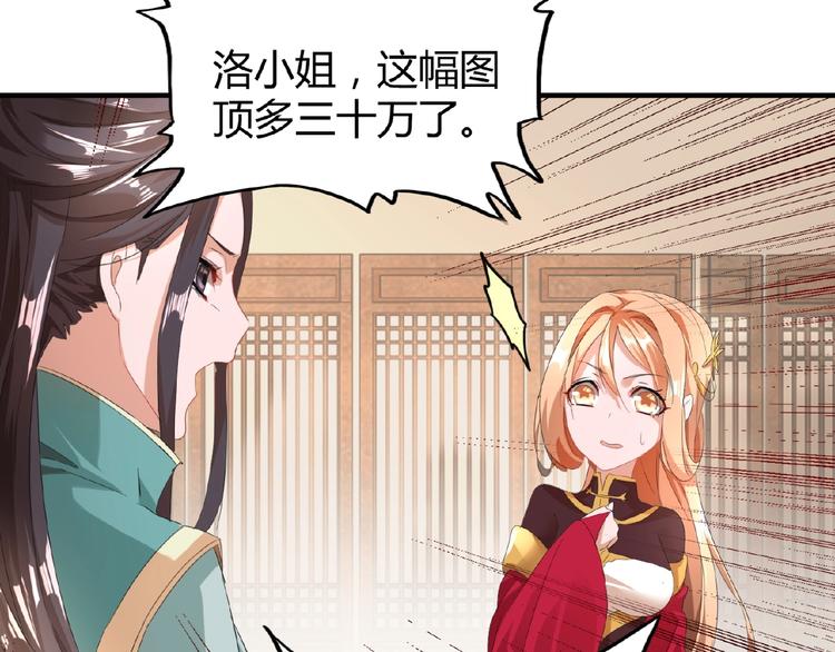 魔皇大管家小说免费版漫画,第10话 御下七世家的亏欠2图