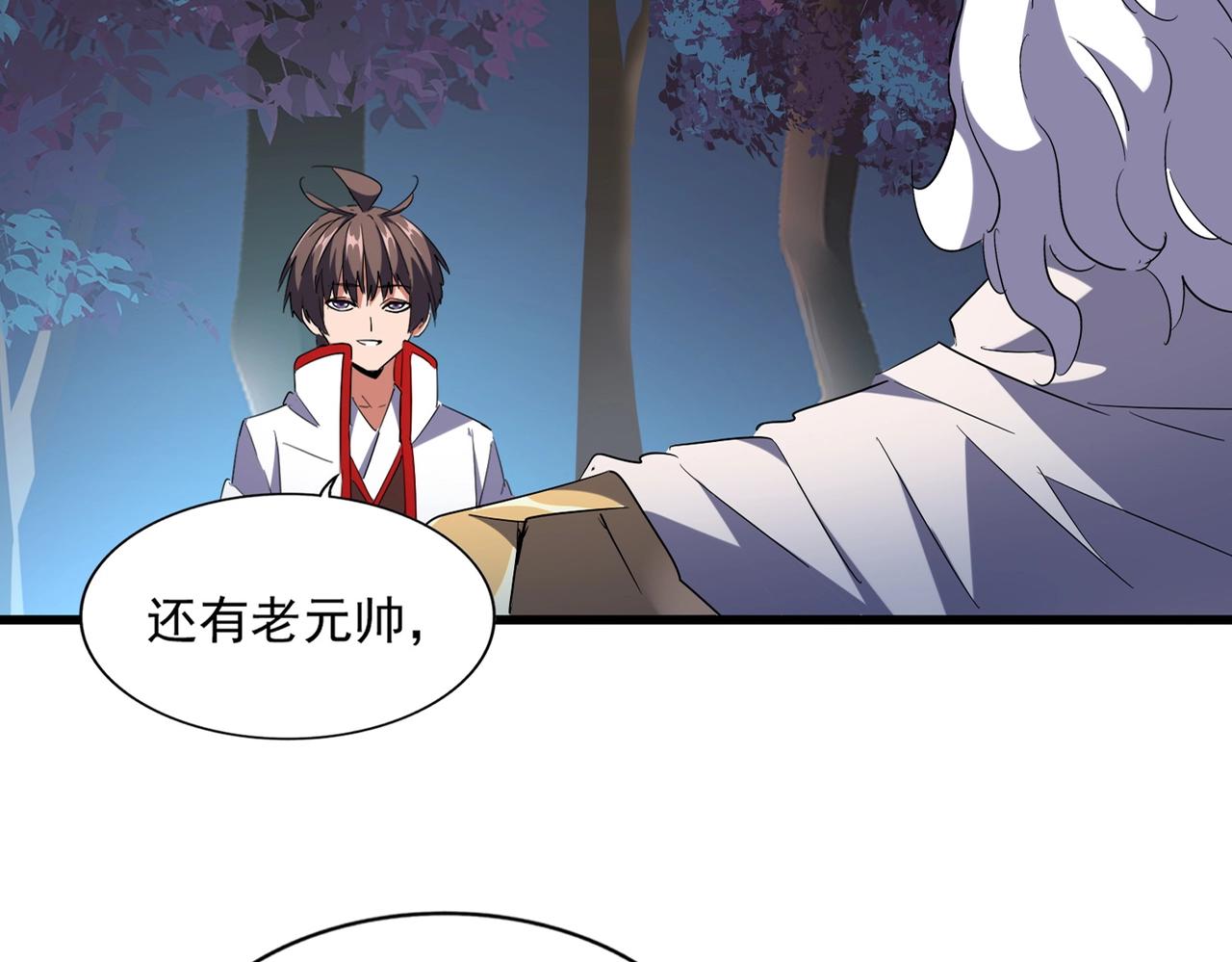 魔皇大管家小说免费版漫画,第236话 好戏开场1图