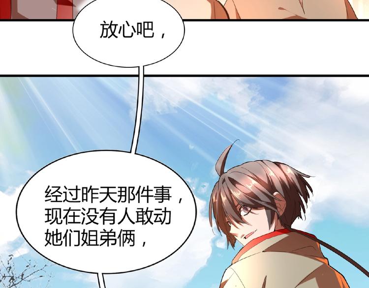 魔皇大管家漫画,第14话 搅动风云2图
