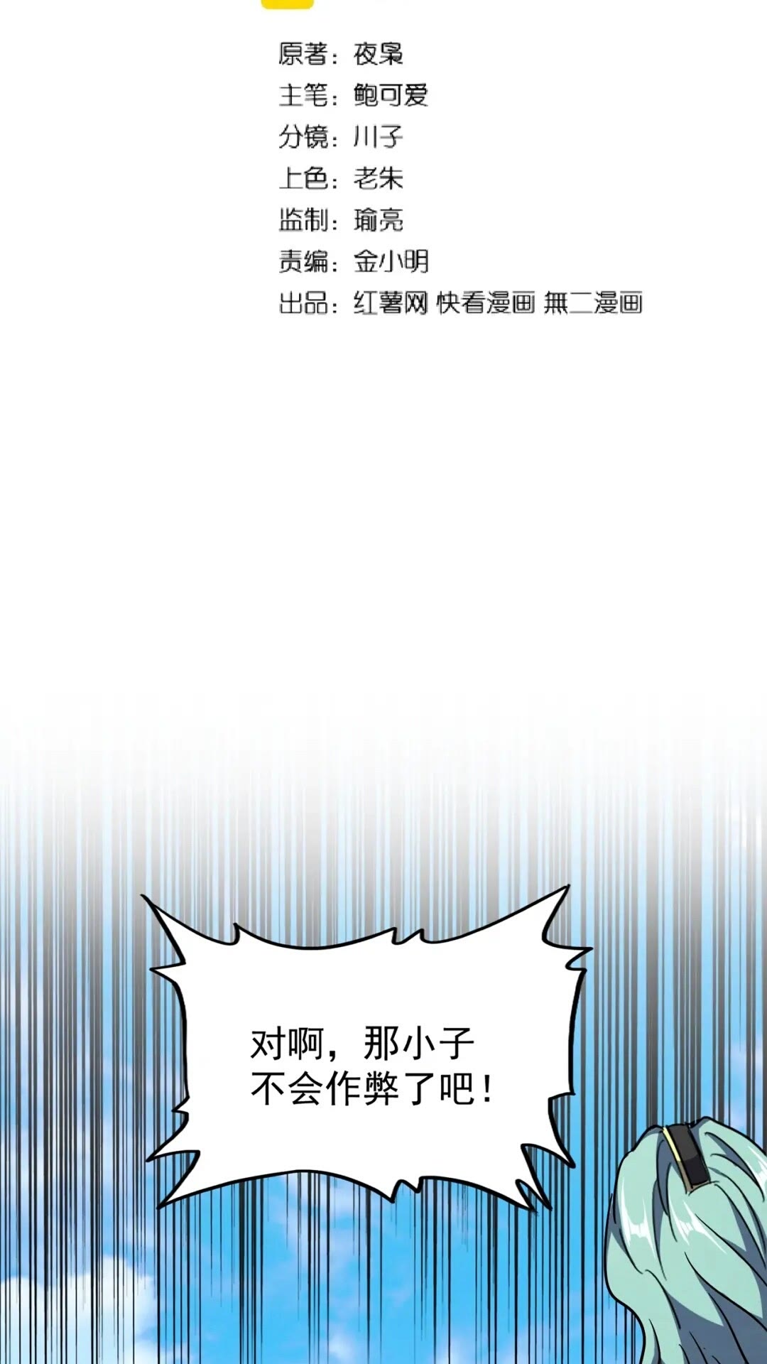 魔皇大管家漫画免费下拉式酷漫屋漫画,第163话 动手先动脑！2图