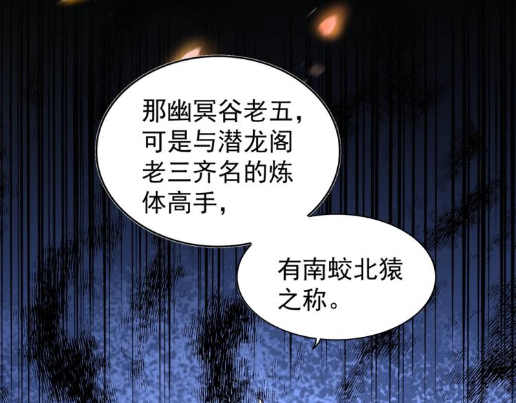 魔皇大管家小说免费版漫画,第207话 风云起2图