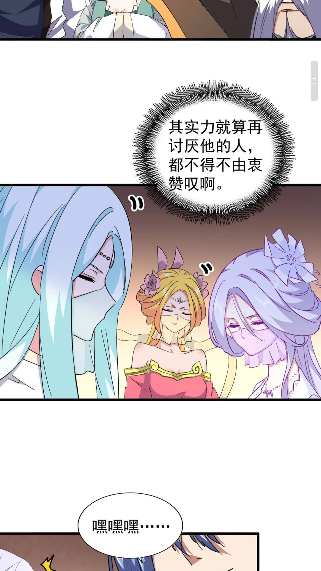 魔皇大管家漫画,第168话 丹成1图