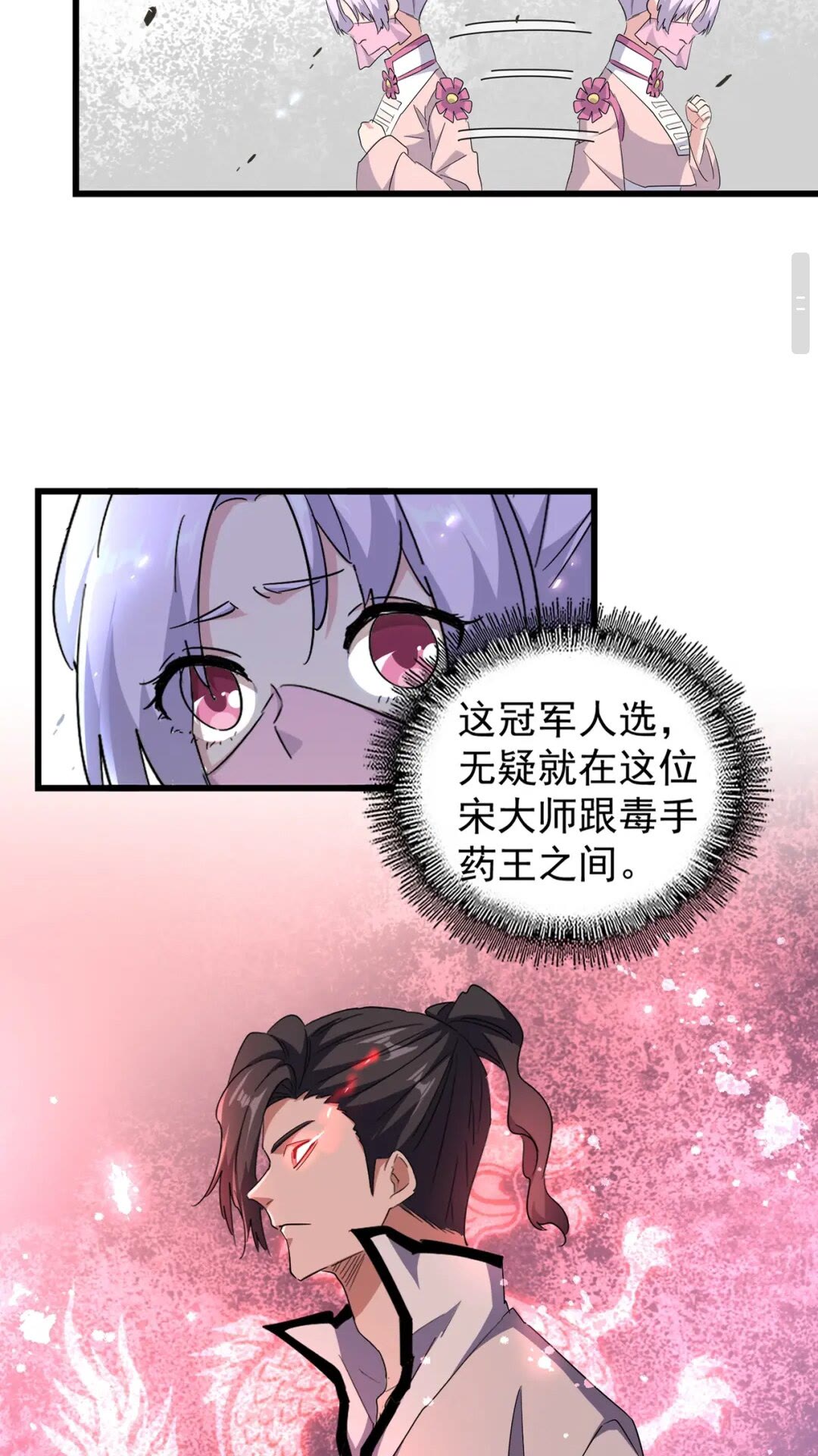 魔皇大管家结局漫画,第170话 帝王心术1图