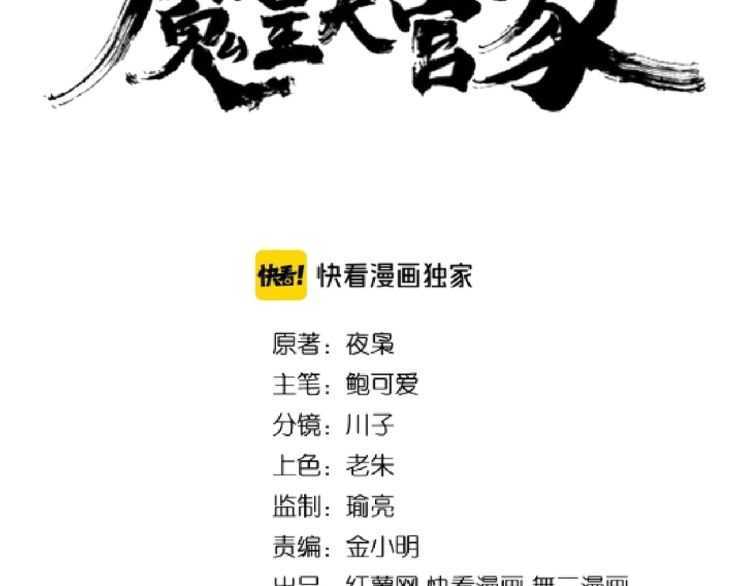 魔皇大管家小说免费版漫画,第154话 你拆我家？2图