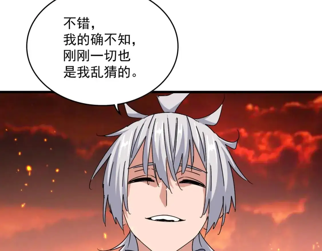 魔皇大管家小说免费版漫画,第484话 世界真真假假1图