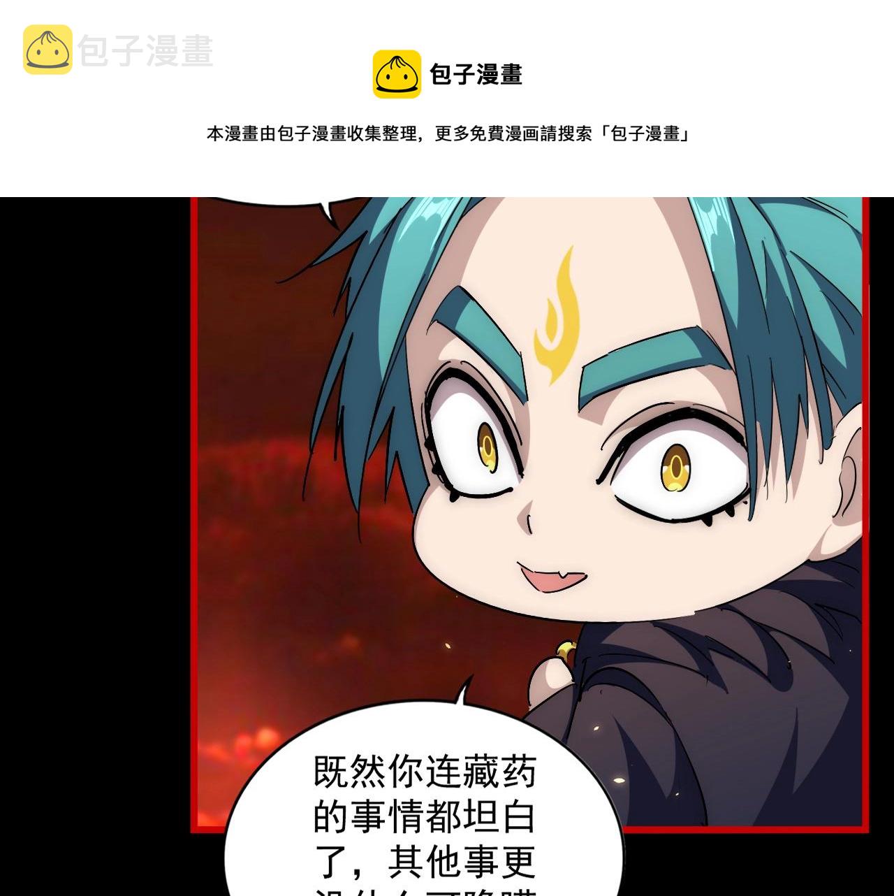 魔皇大管家漫画,第282话 我当你爹吧！1图