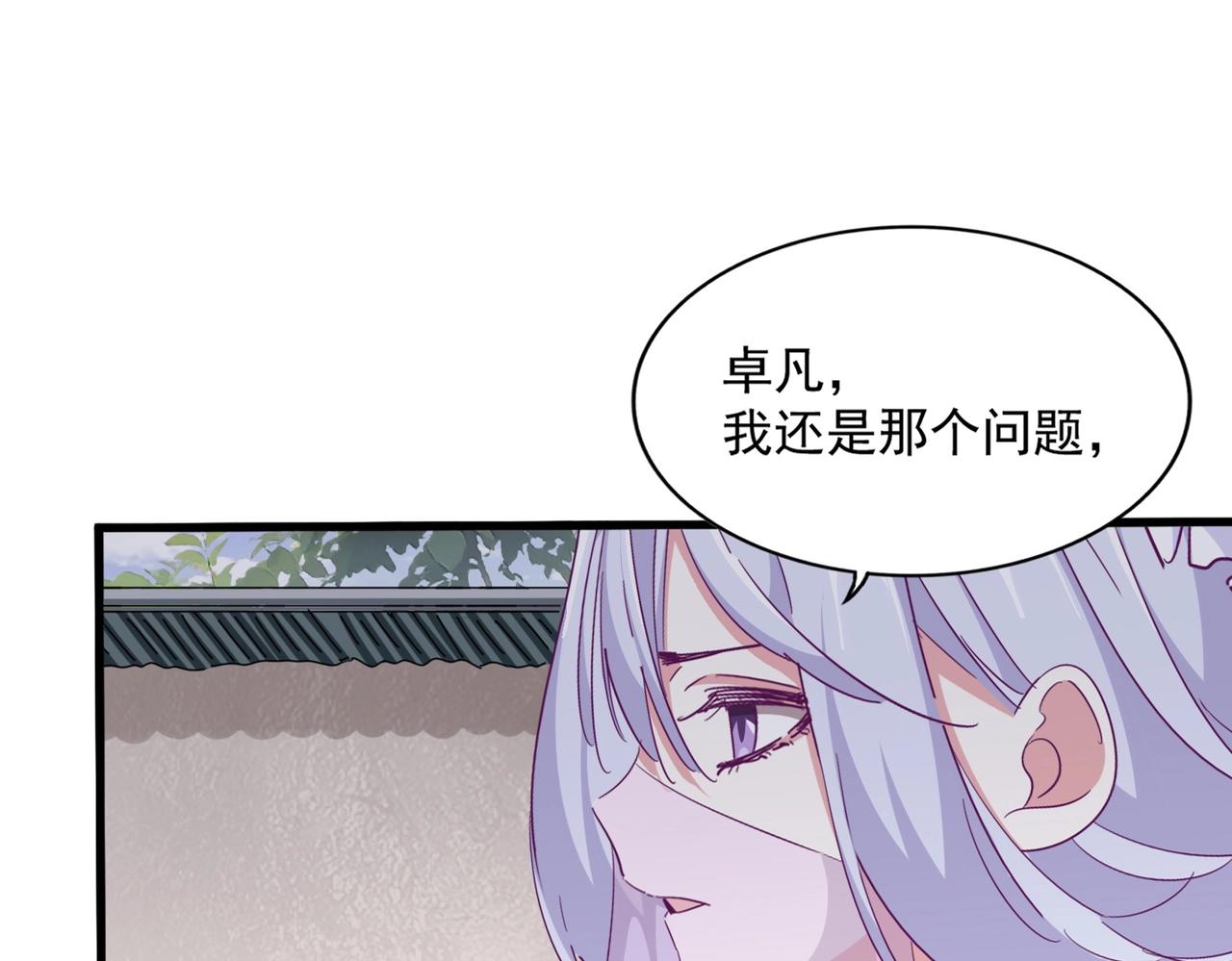 魔皇大管家小说免费版漫画,第307话 魔道2图