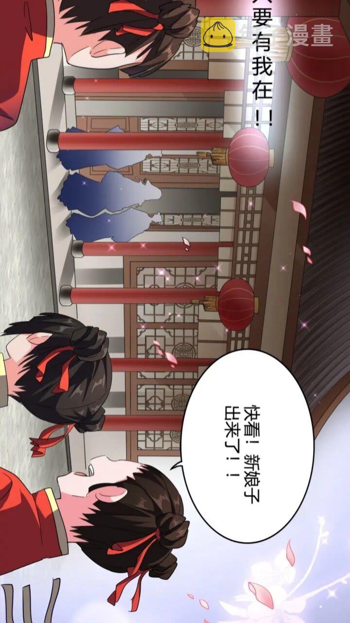魔皇大管家小说免费版漫画,第93话 大婚之日1图