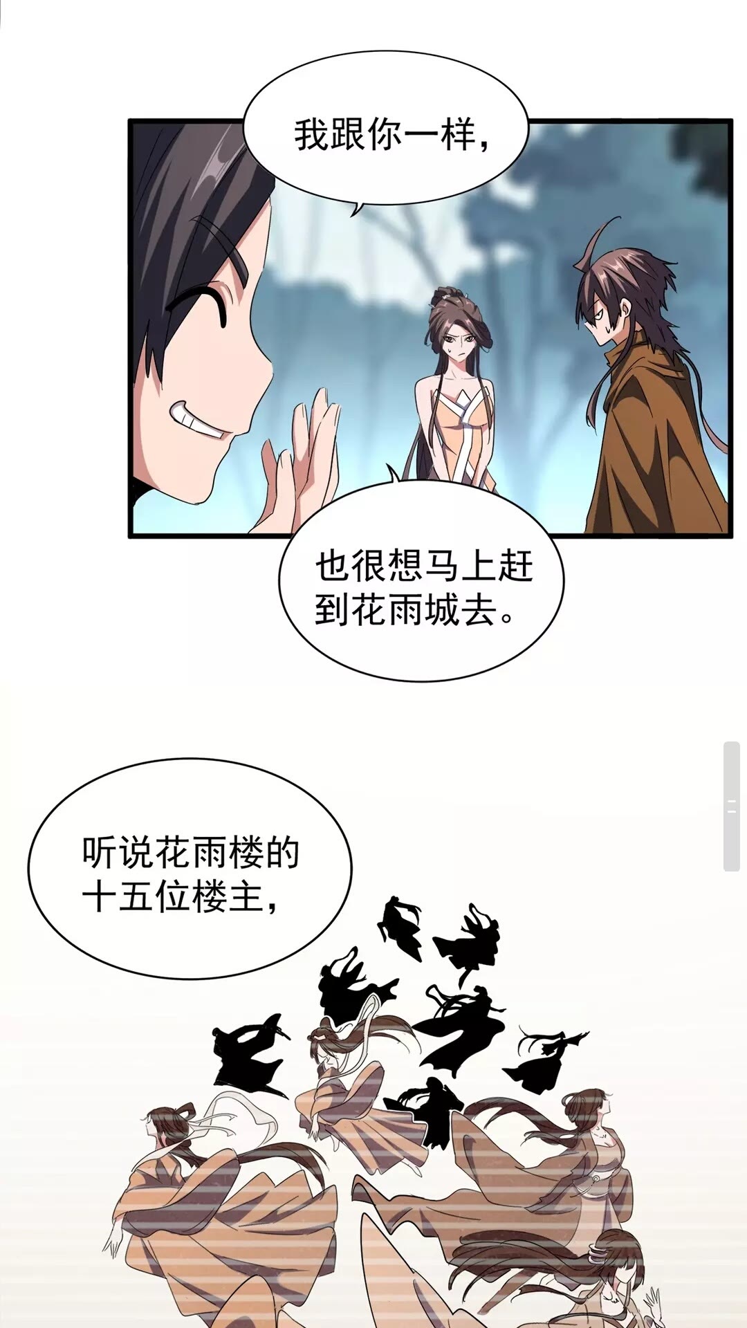 魔皇大管家小说免费版漫画,第105话 元神冲击2图