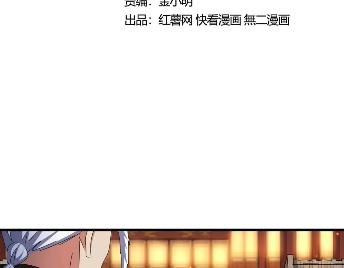 魔皇大管家漫画,第423话 握在手中的帝国1图