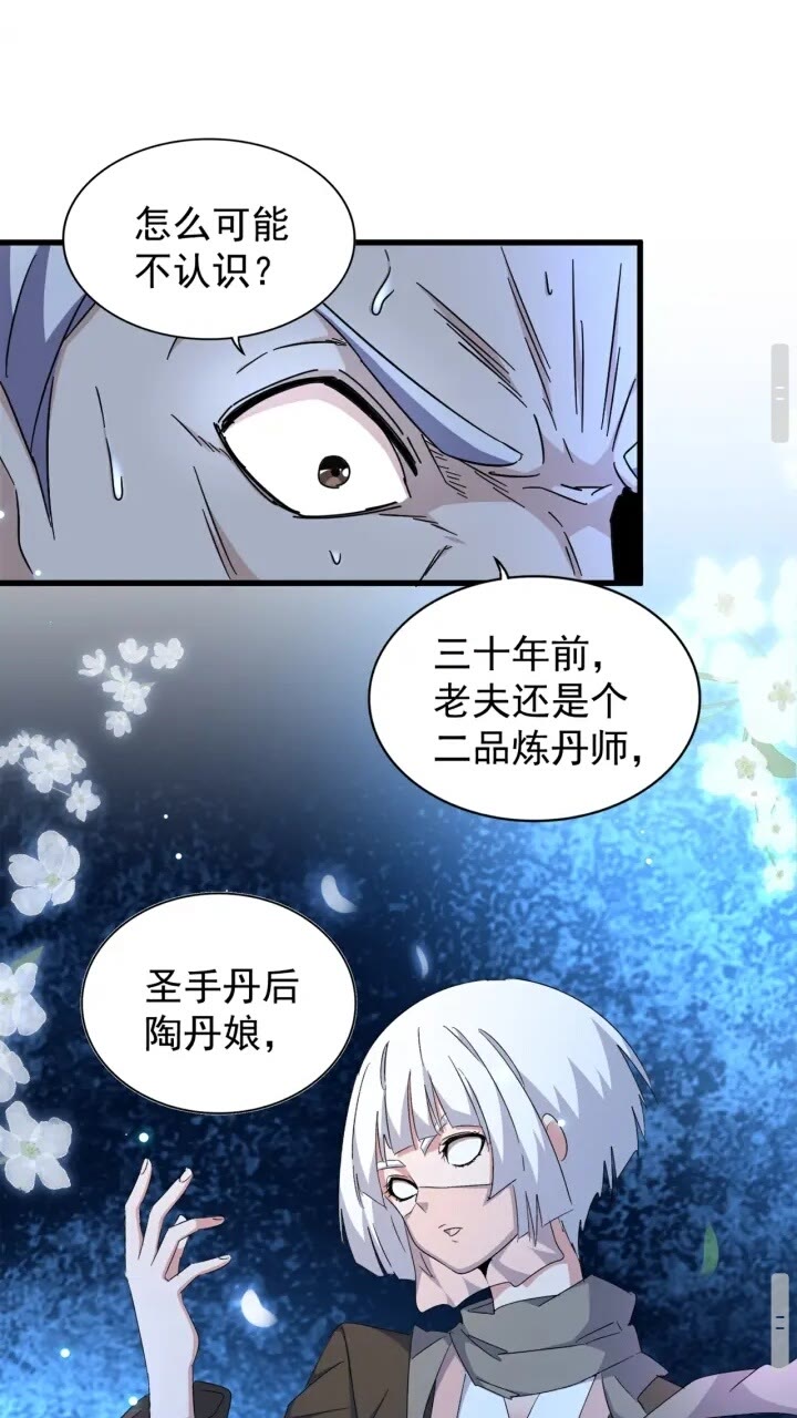 魔皇大管家小说免费版漫画,第160话 谁与争锋！1图
