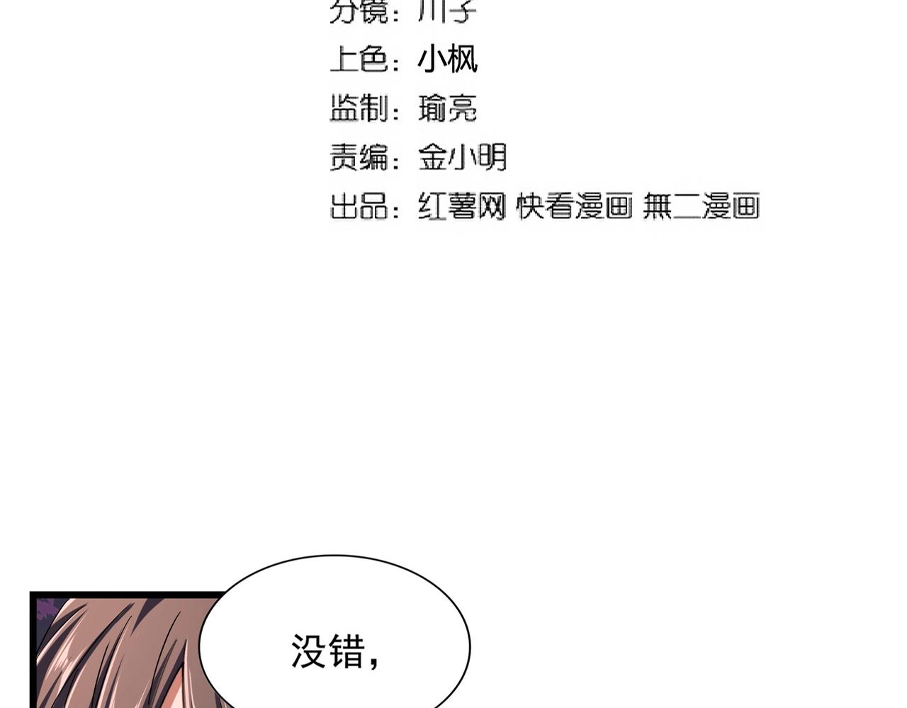 魔皇大管家小说免费阅读下拉式漫画,第267话 哪来的小鬼！1图