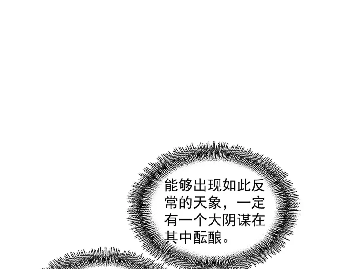 魔皇大管家小说漫画,第416话 犬戎1图