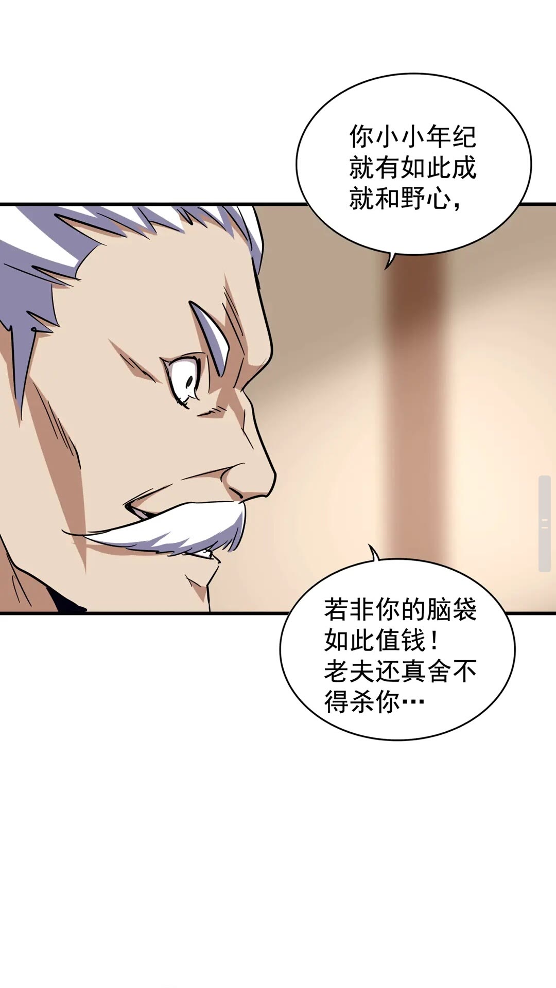 魔皇大管家漫画,第108话 灭门1图