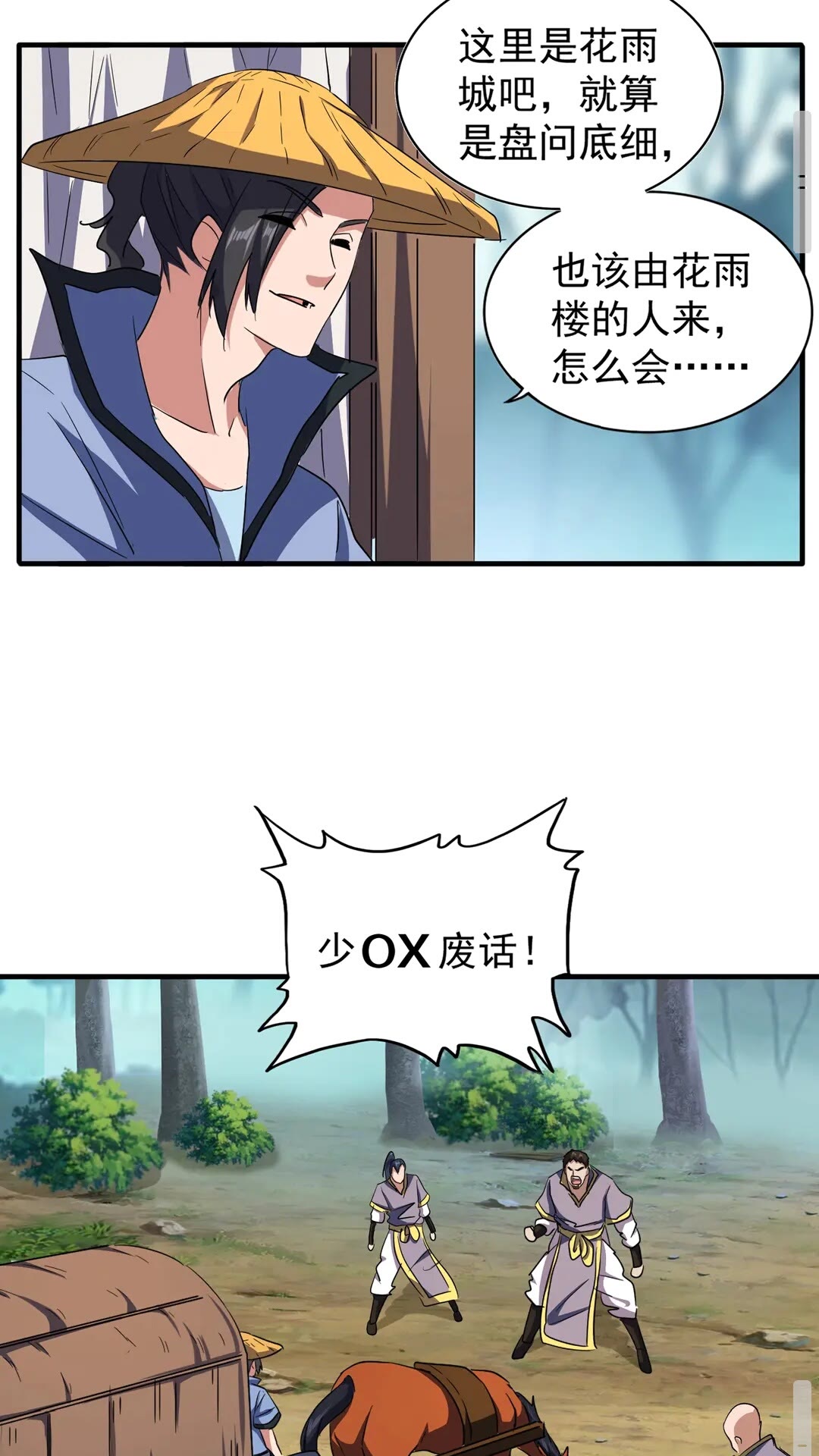 魔皇大管家漫画,第109话 抵达花雨城1图