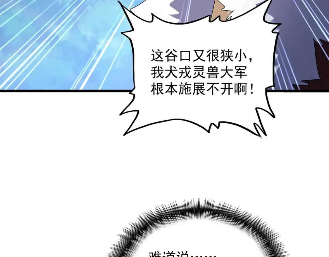魔皇大管家漫画,第497话 困兽1图