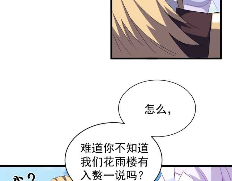 魔皇大管家漫画,第140话 对上了2图