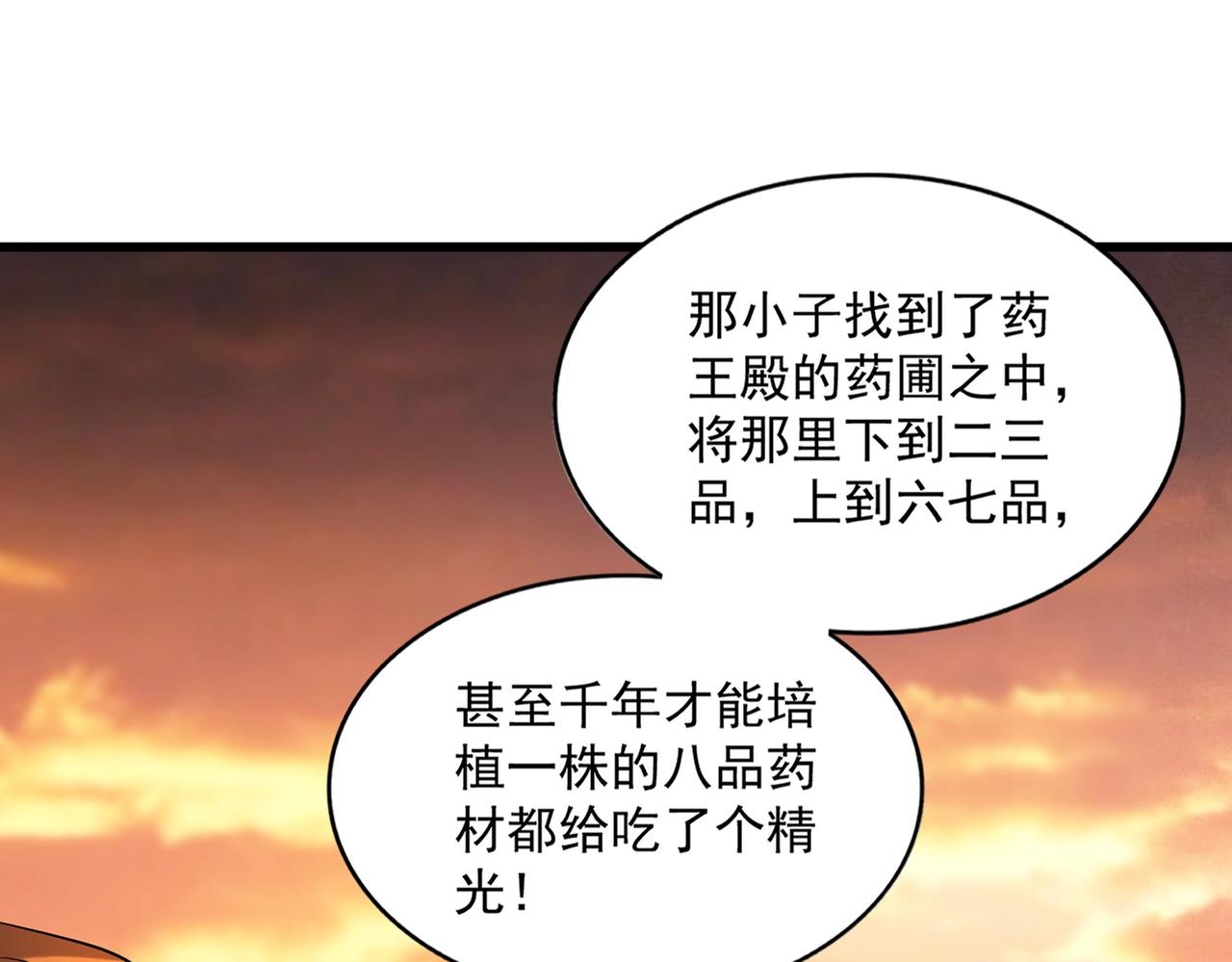 魔皇大管家小说免费版漫画,第270话2图