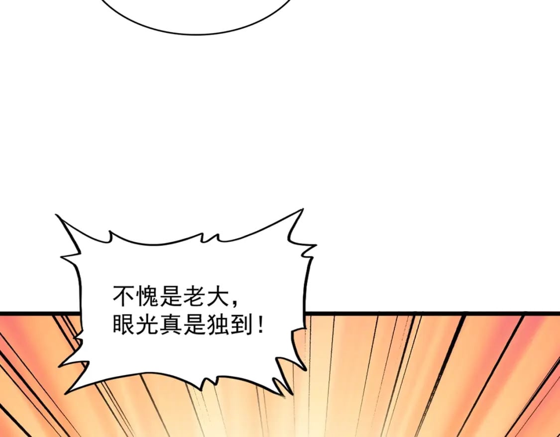 魔皇大管家小说免费版漫画,第378话 新臂*21图