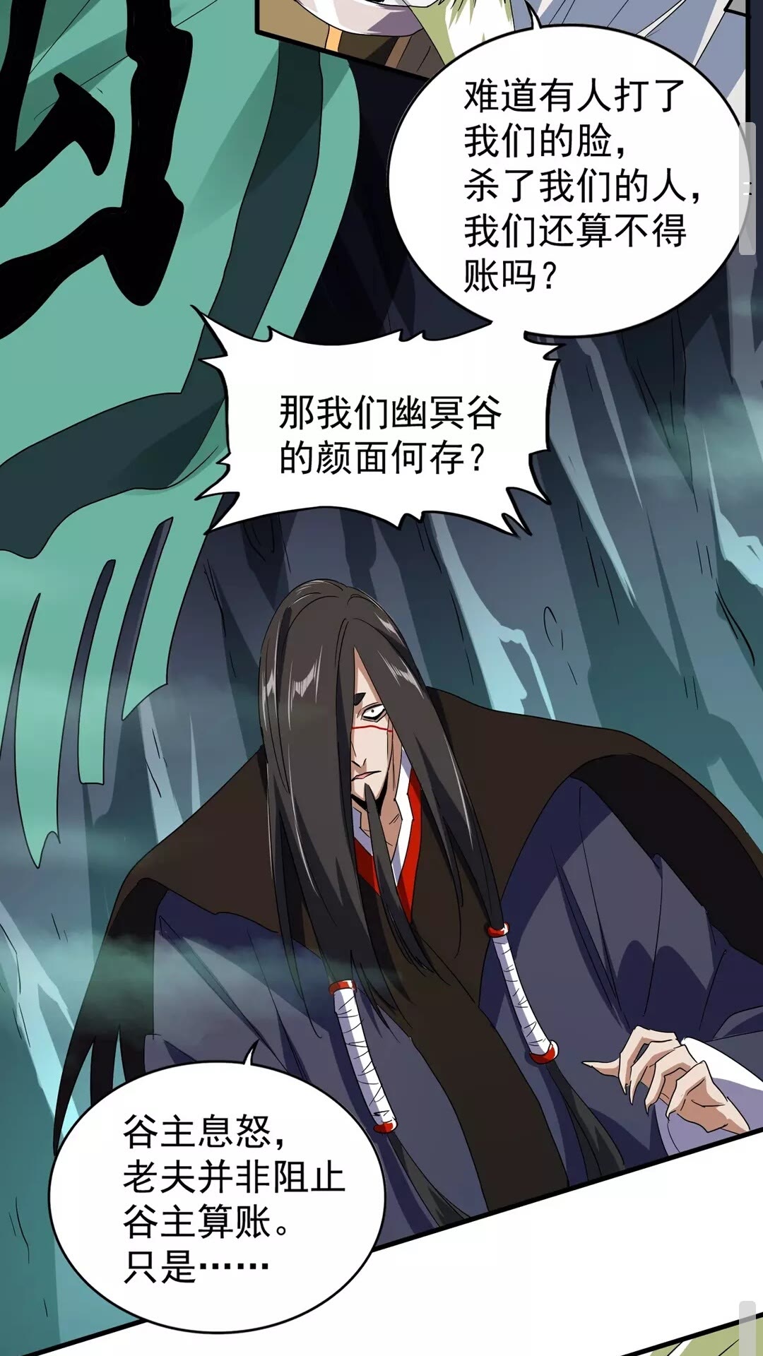 魔皇大管家小说免费版漫画,第102话 幽冥追杀令2图