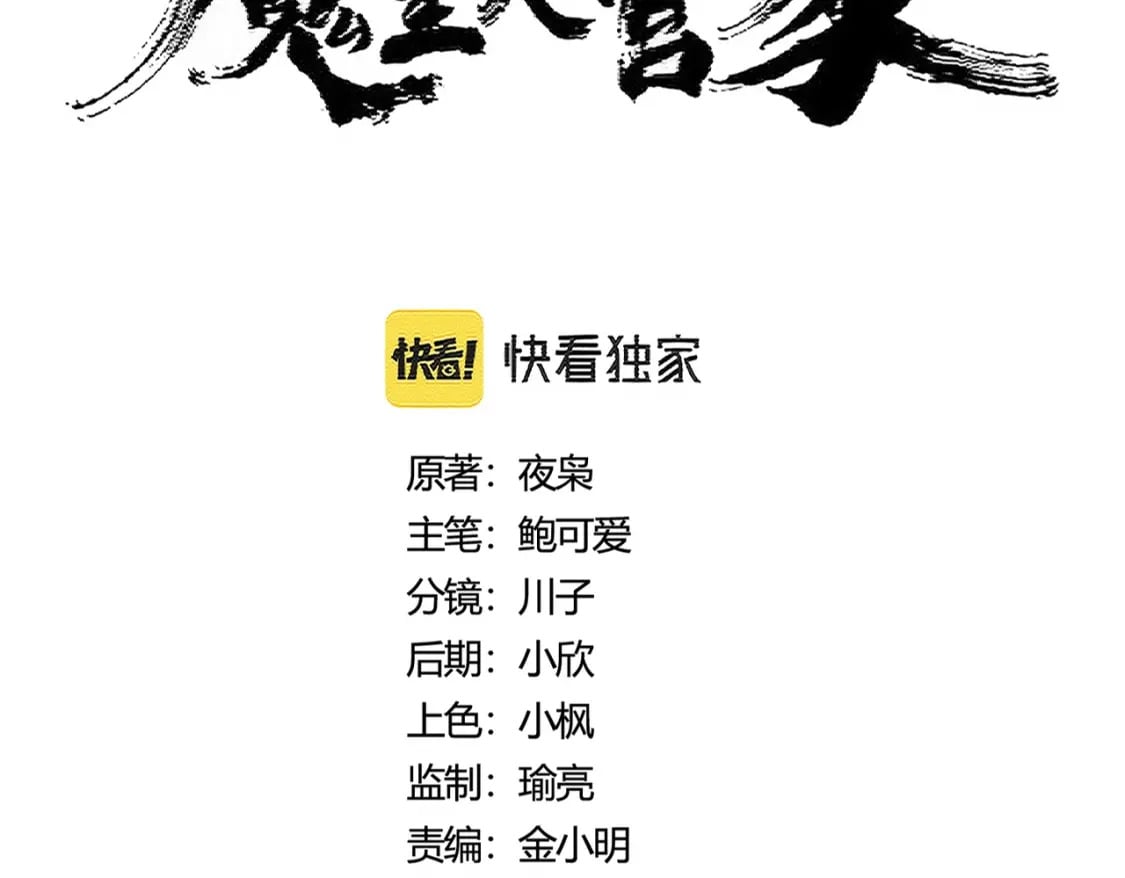 魔皇大管家小说免费版漫画,第406话 好强的对手！1图
