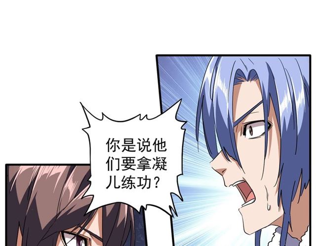 魔皇大管家漫画,第87话 宿命的别离2图