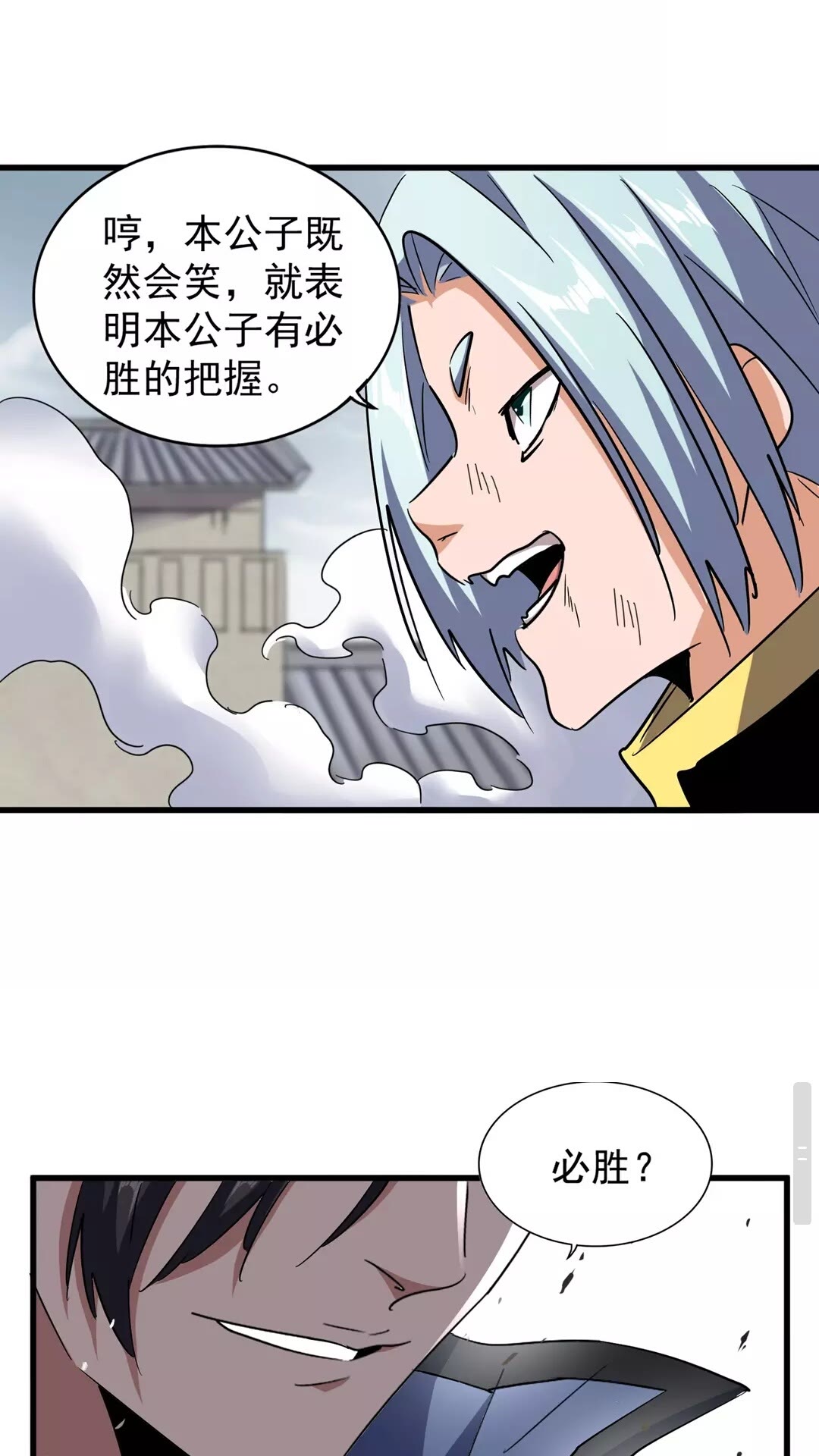 魔皇大管家小说免费版漫画,第122话 街爆现场2图
