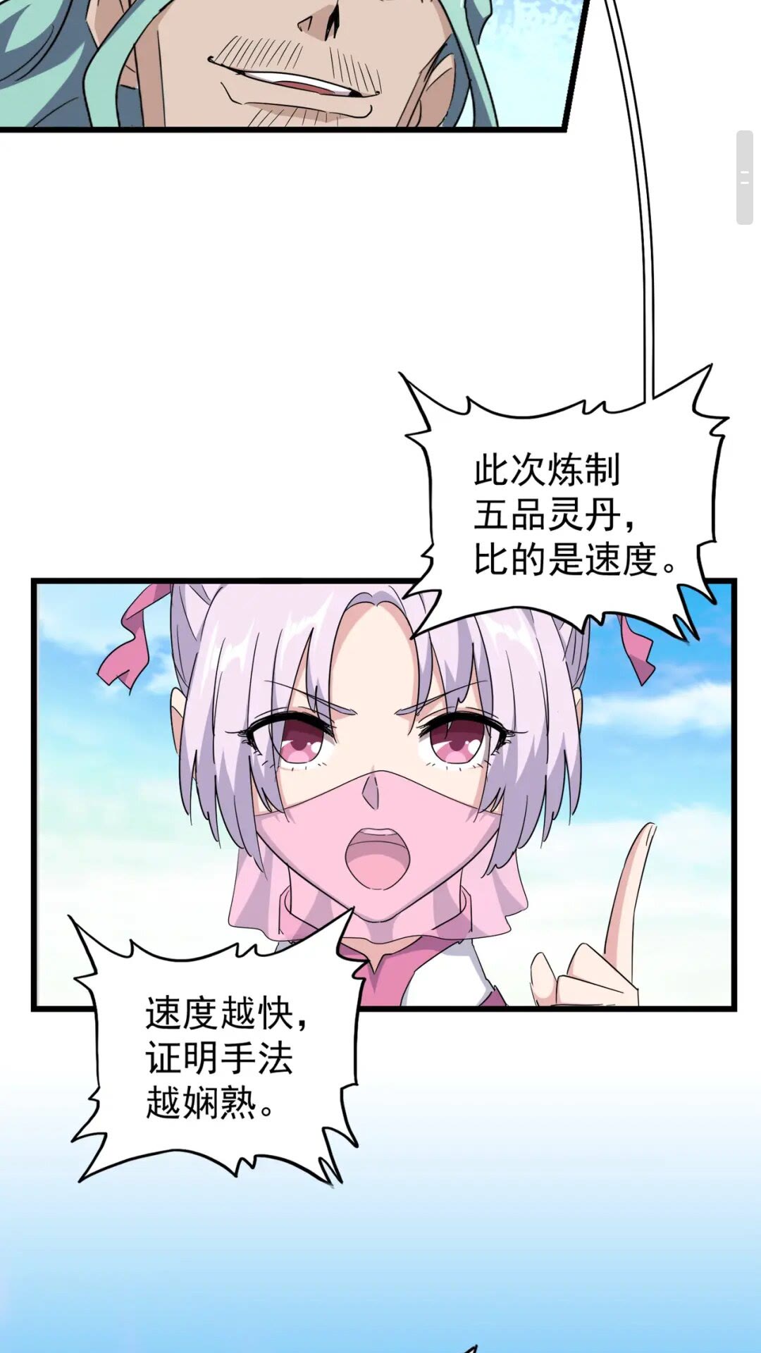 魔皇大管家小说全文免费阅读漫画,第172话 控场大师卓一凡1图