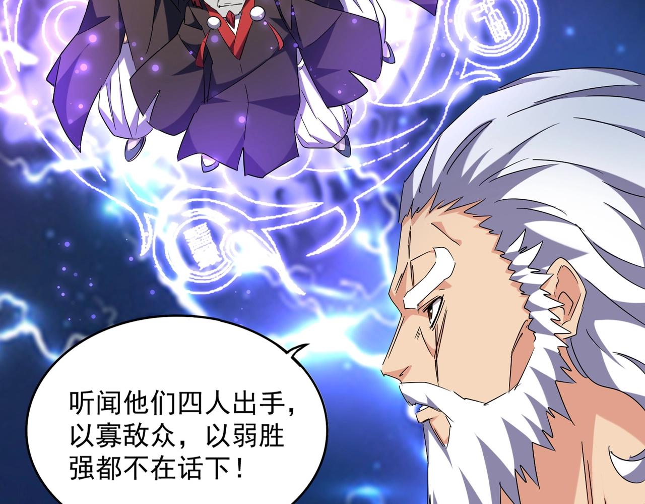 魔皇大管家小说免费版漫画,第263话 上吧历老2图