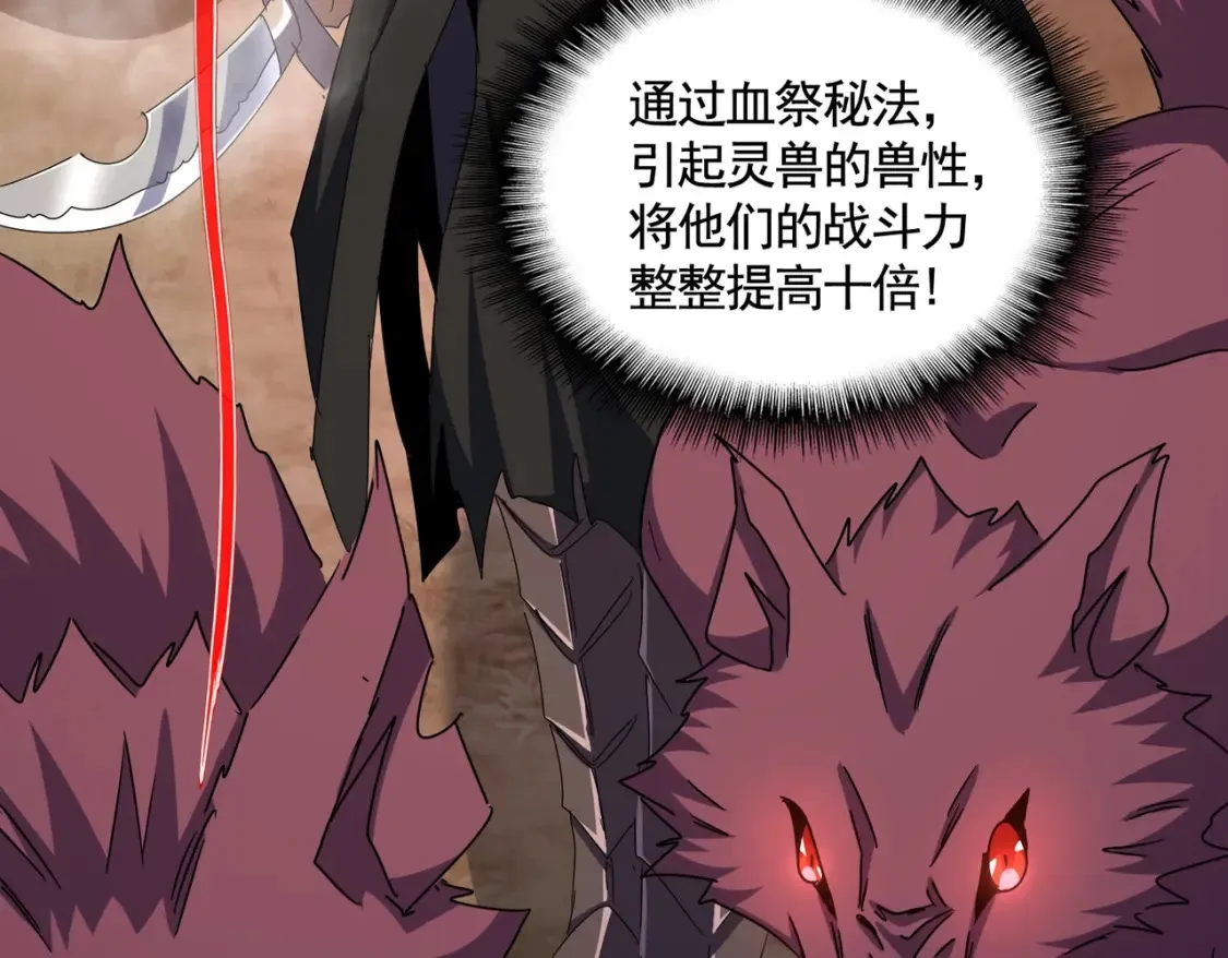 魔皇大管家小说免费版漫画,第495话 老对手2图