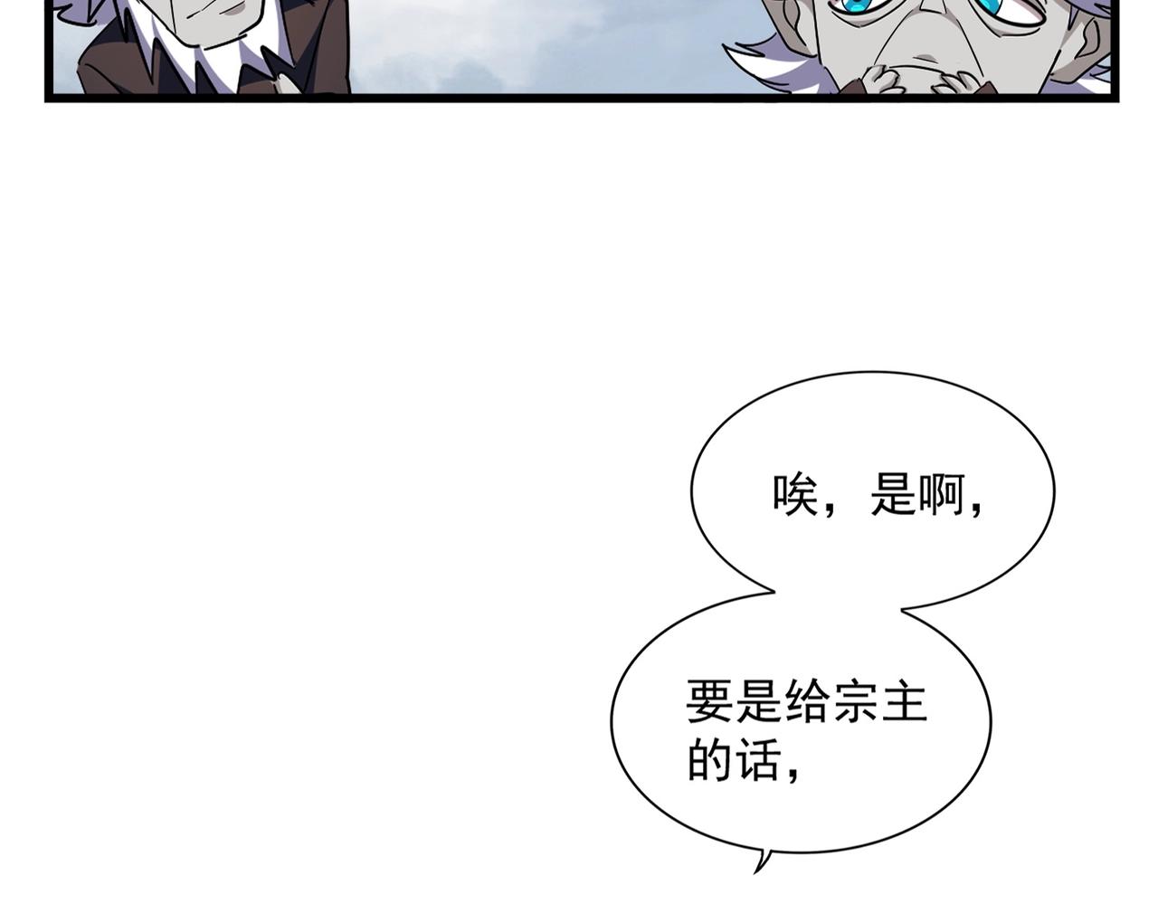 魔皇大管家小说免费版漫画,第281话 落难二人组2图