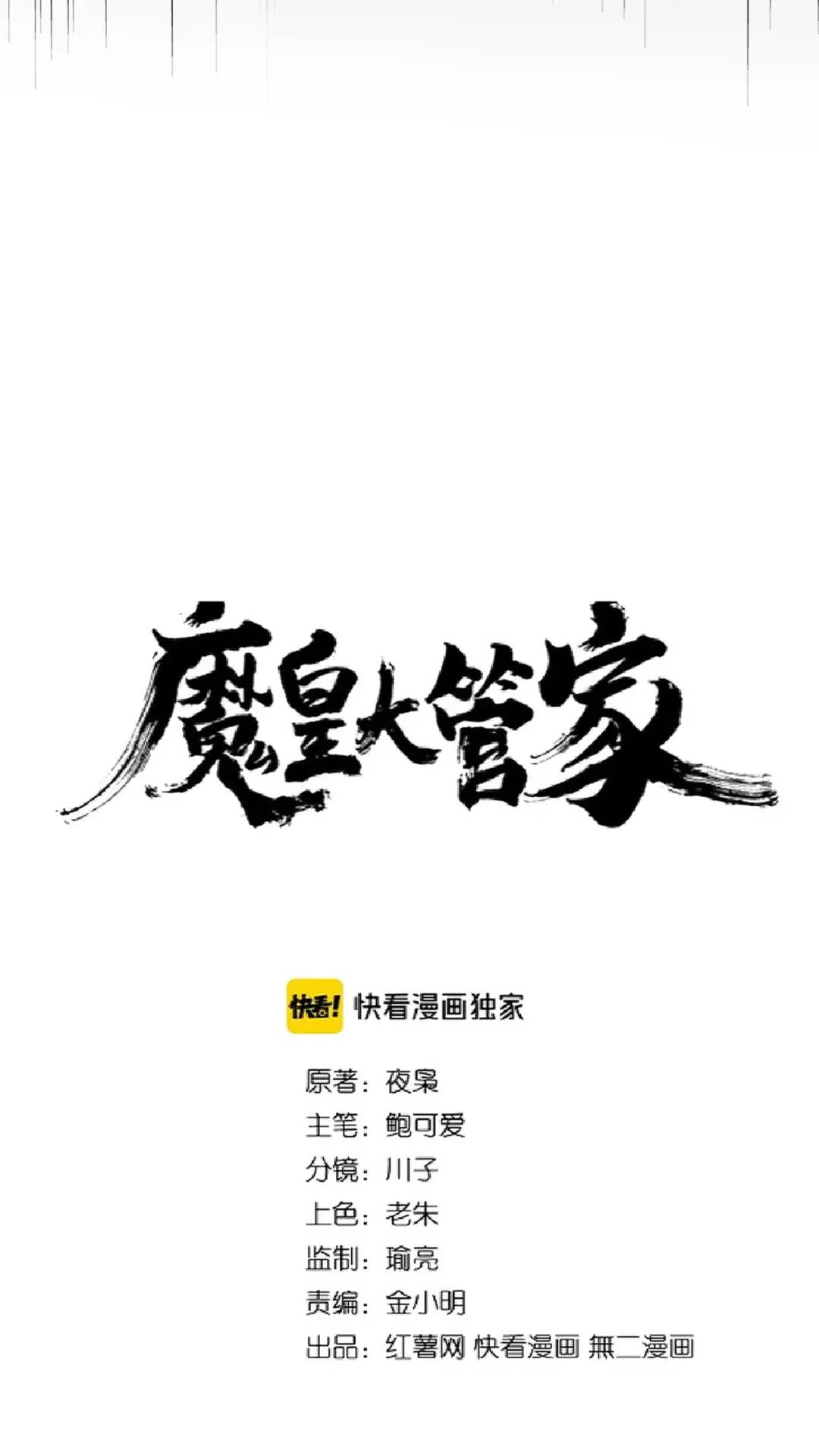 魔皇大管家等级境界漫画,第176话 宗师之威..1图