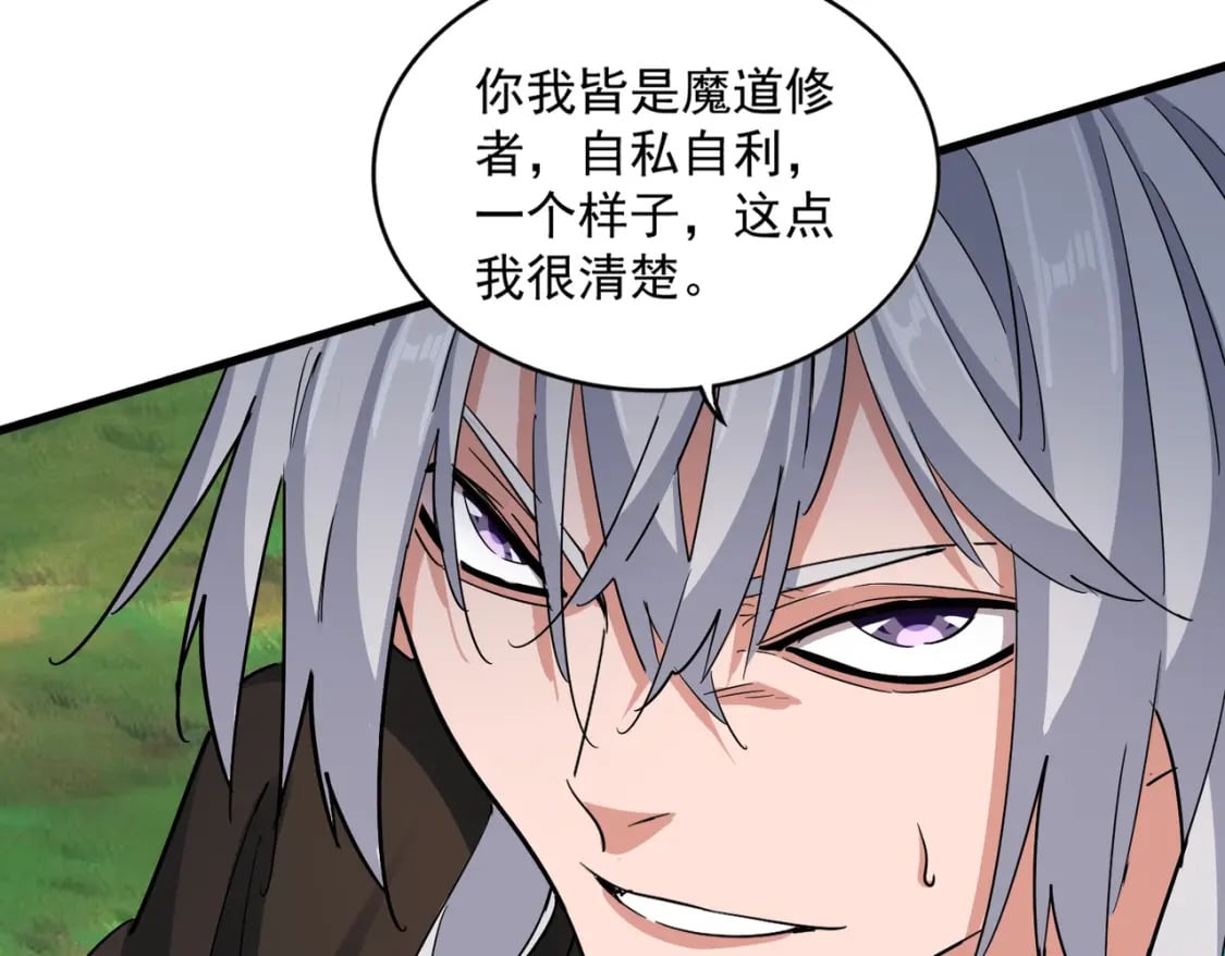 魔皇大管家漫画,第367话 周全1图