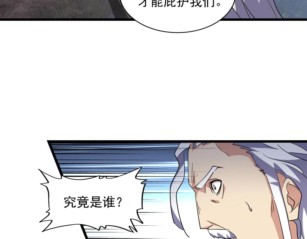 魔皇大管家小说免费版漫画,第236话 好戏开场1图