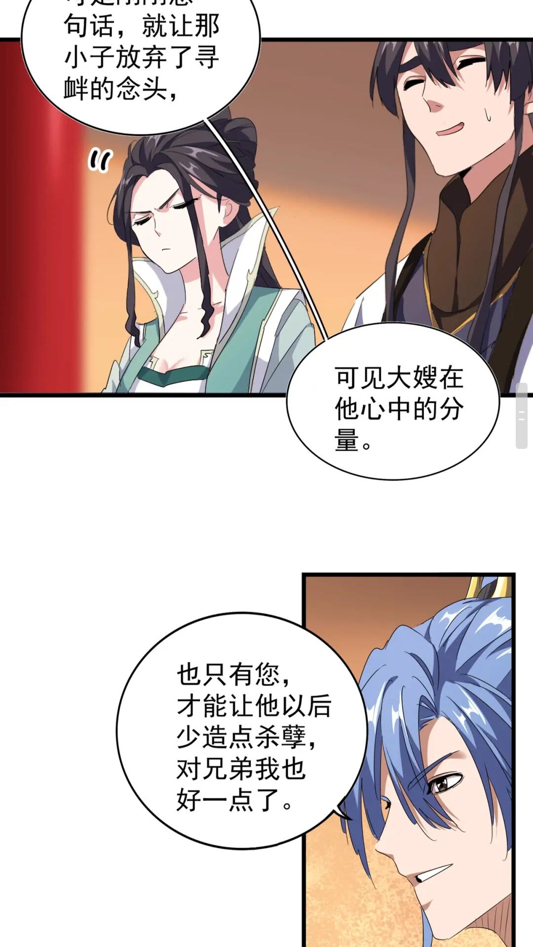 魔皇大管家漫画,第171 下一轮！分生死吧2图