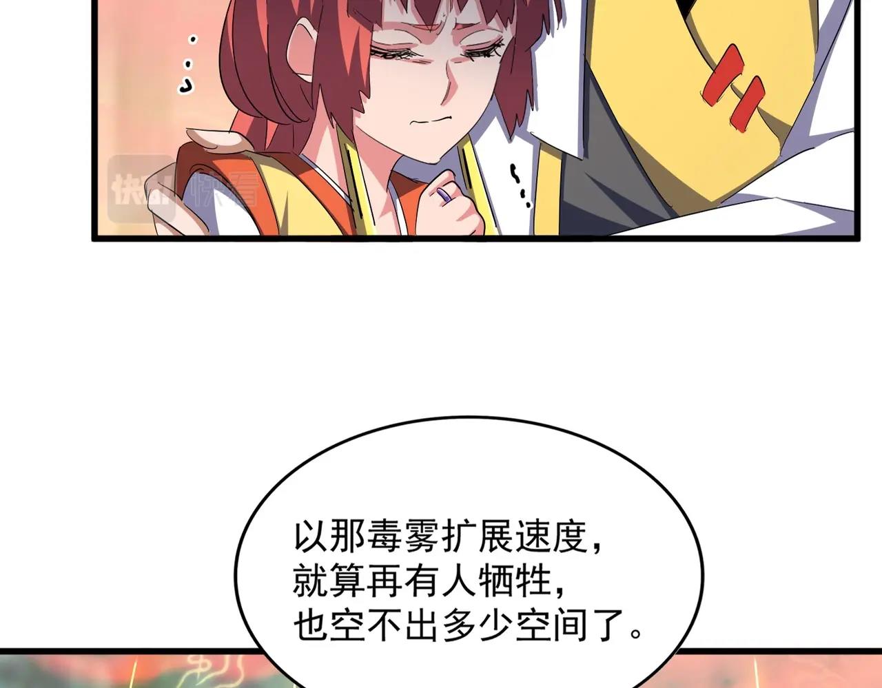 魔皇大管家小说免费版漫画,第338话 我有一计2图