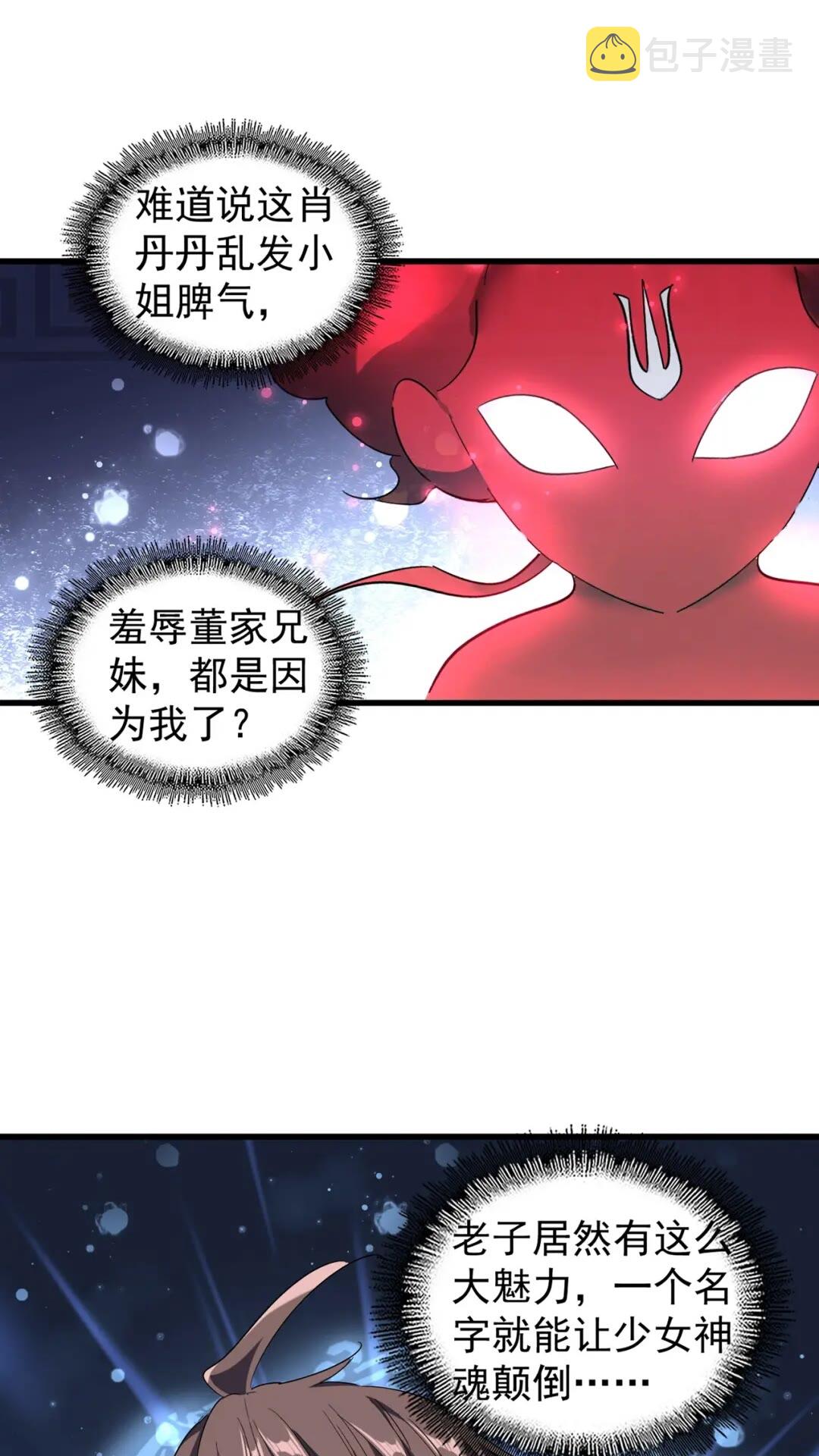 魔皇大管家漫画免费阅读下拉式六漫画最新章节奇漫屋漫画,第132话 我中计了1图