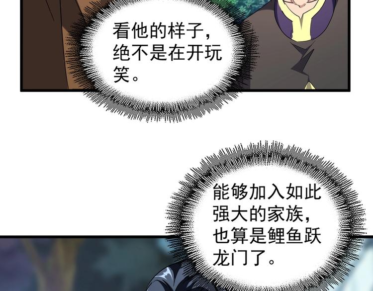 魔皇大管家小说免费版漫画,第206话 我们走!2图