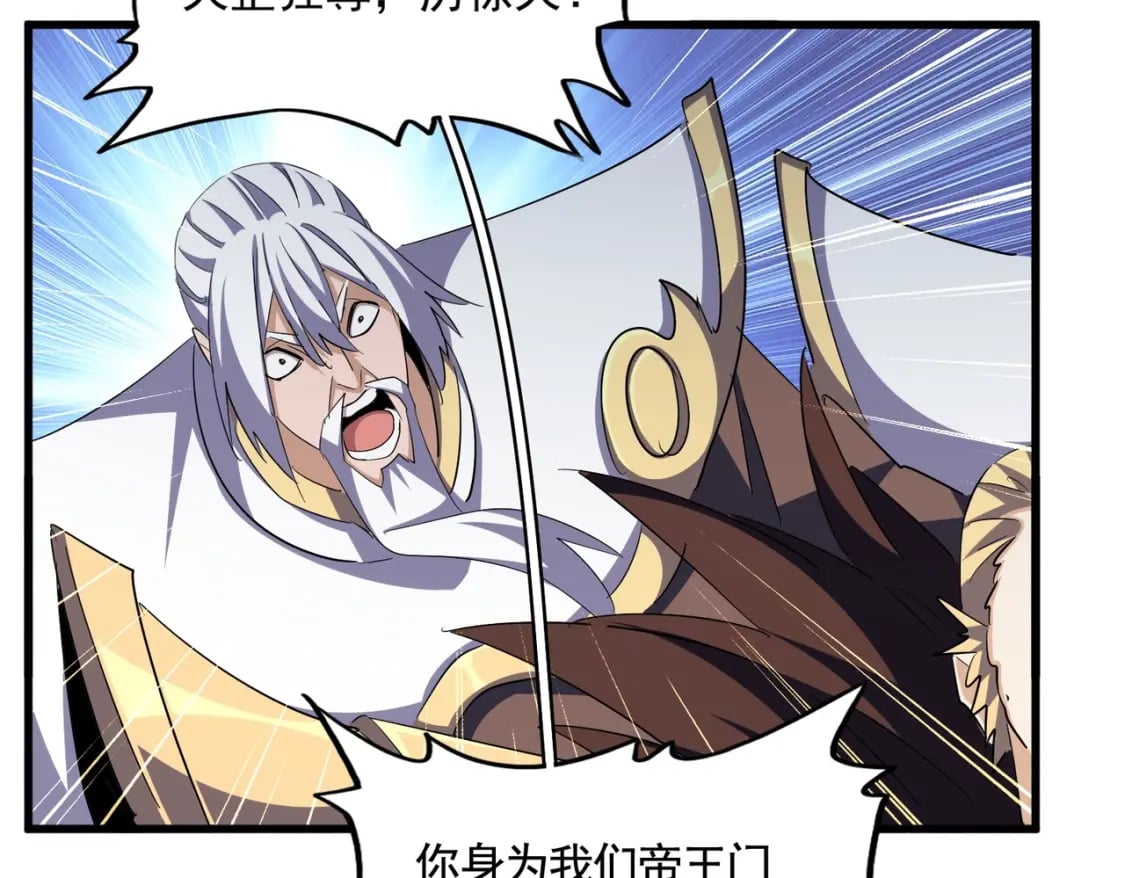 魔皇大管家漫画,第362话 与帝国为敌2图