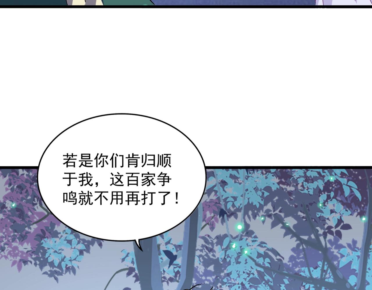 魔皇大管家小说免费阅读漫画,第317话 融合计1图